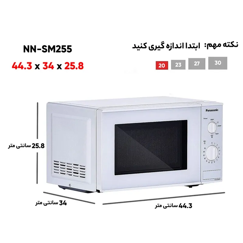 عکس شماره:4 , مایکروویو پاناسونیک مدل NN-SM255W